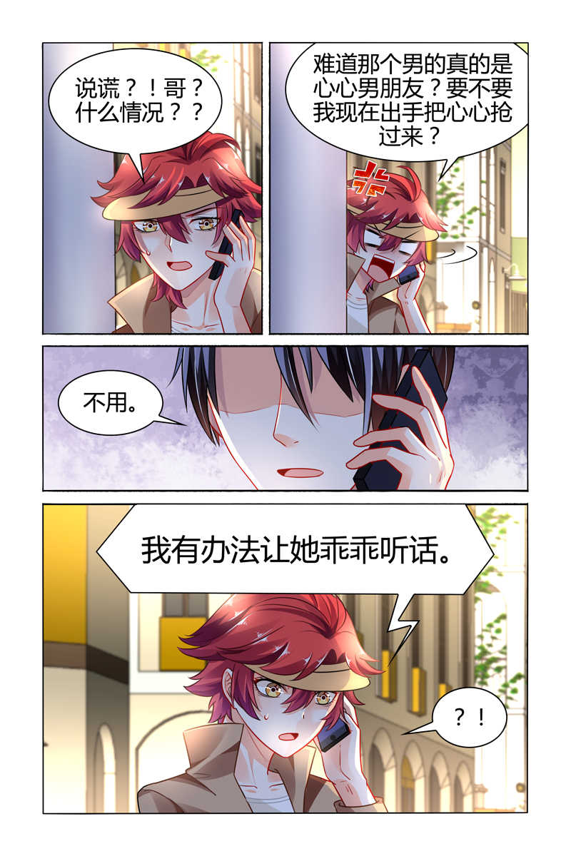 《豪门第一盛婚》漫画最新章节第86话免费下拉式在线观看章节第【6】张图片