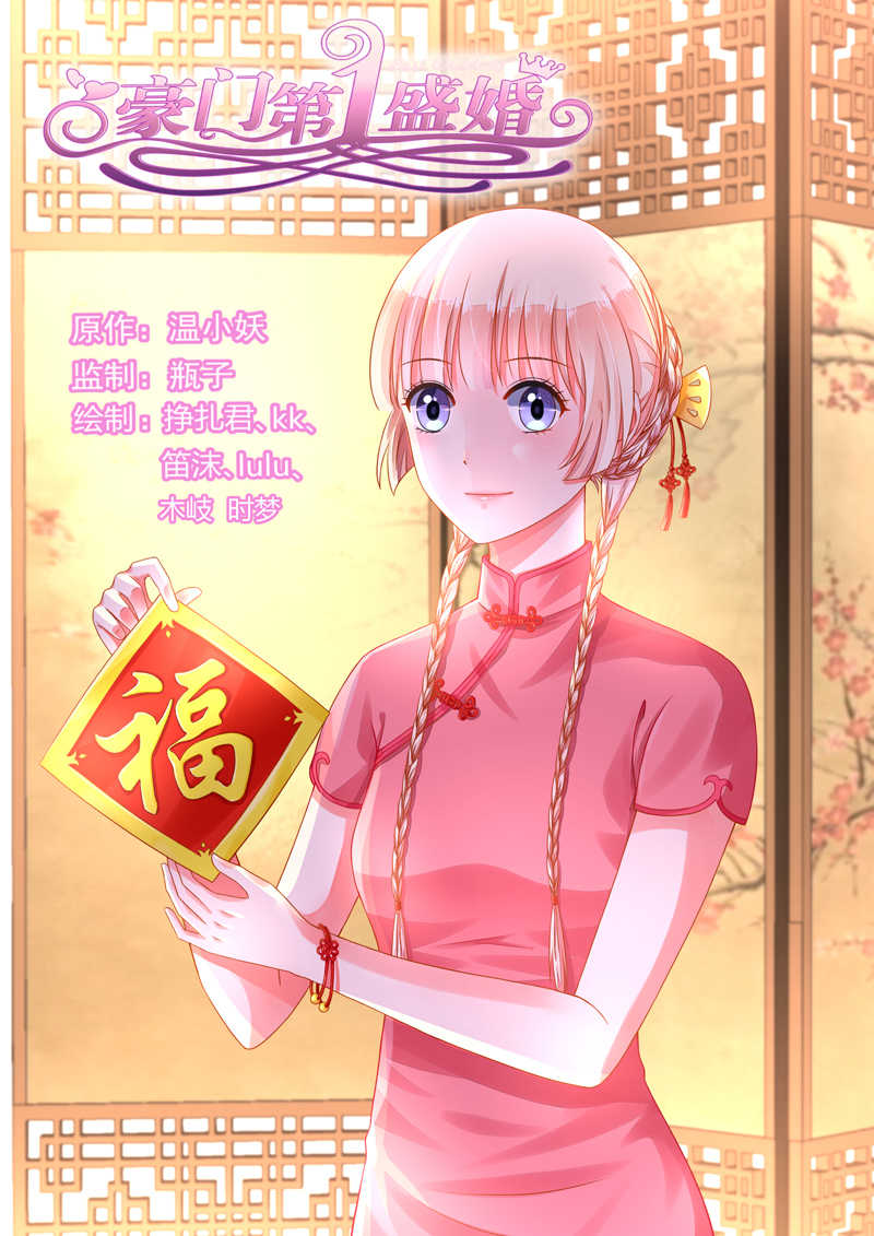 《豪门第一盛婚》漫画最新章节第102话免费下拉式在线观看章节第【8】张图片