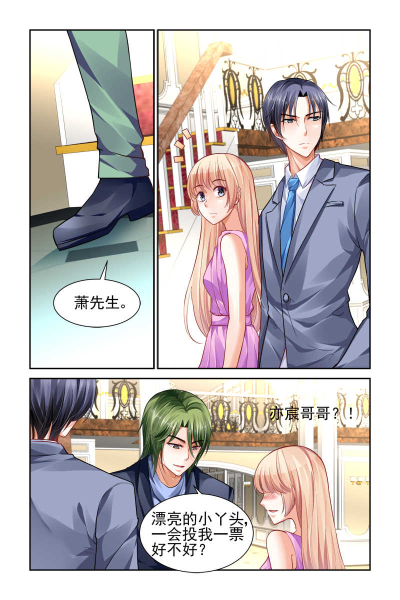 《豪门第一盛婚》漫画最新章节第15话免费下拉式在线观看章节第【5】张图片