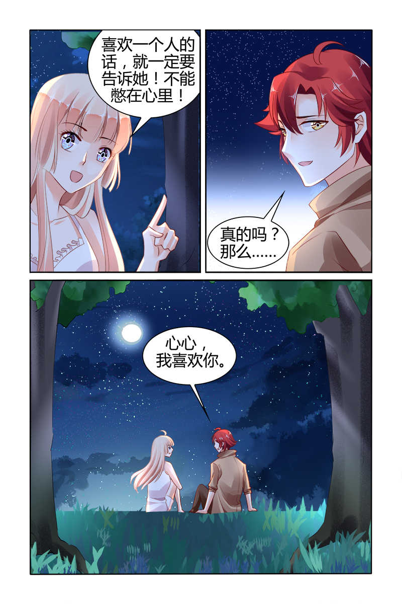 《豪门第一盛婚》漫画最新章节第140话免费下拉式在线观看章节第【4】张图片