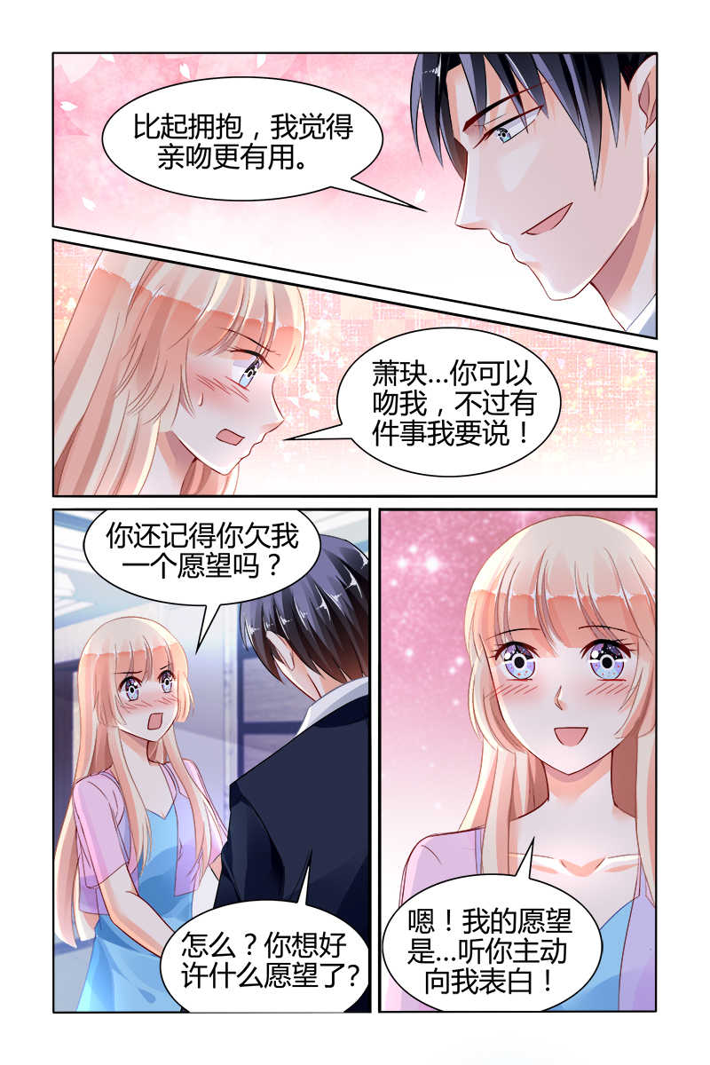 《豪门第一盛婚》漫画最新章节第130话免费下拉式在线观看章节第【3】张图片