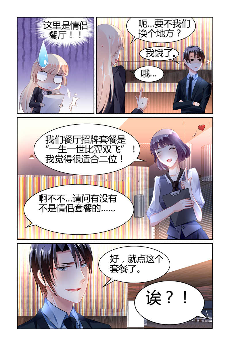 《豪门第一盛婚》漫画最新章节第82话免费下拉式在线观看章节第【5】张图片