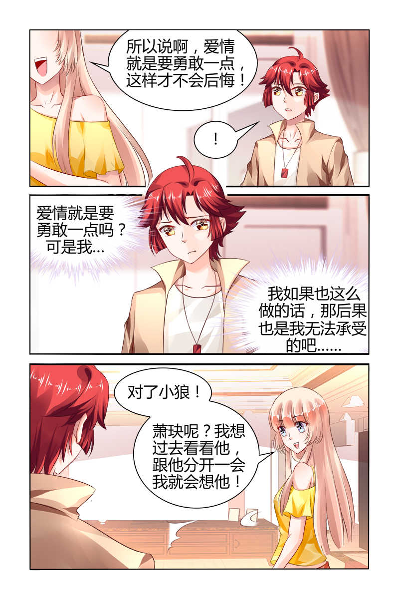 《豪门第一盛婚》漫画最新章节第157话免费下拉式在线观看章节第【4】张图片