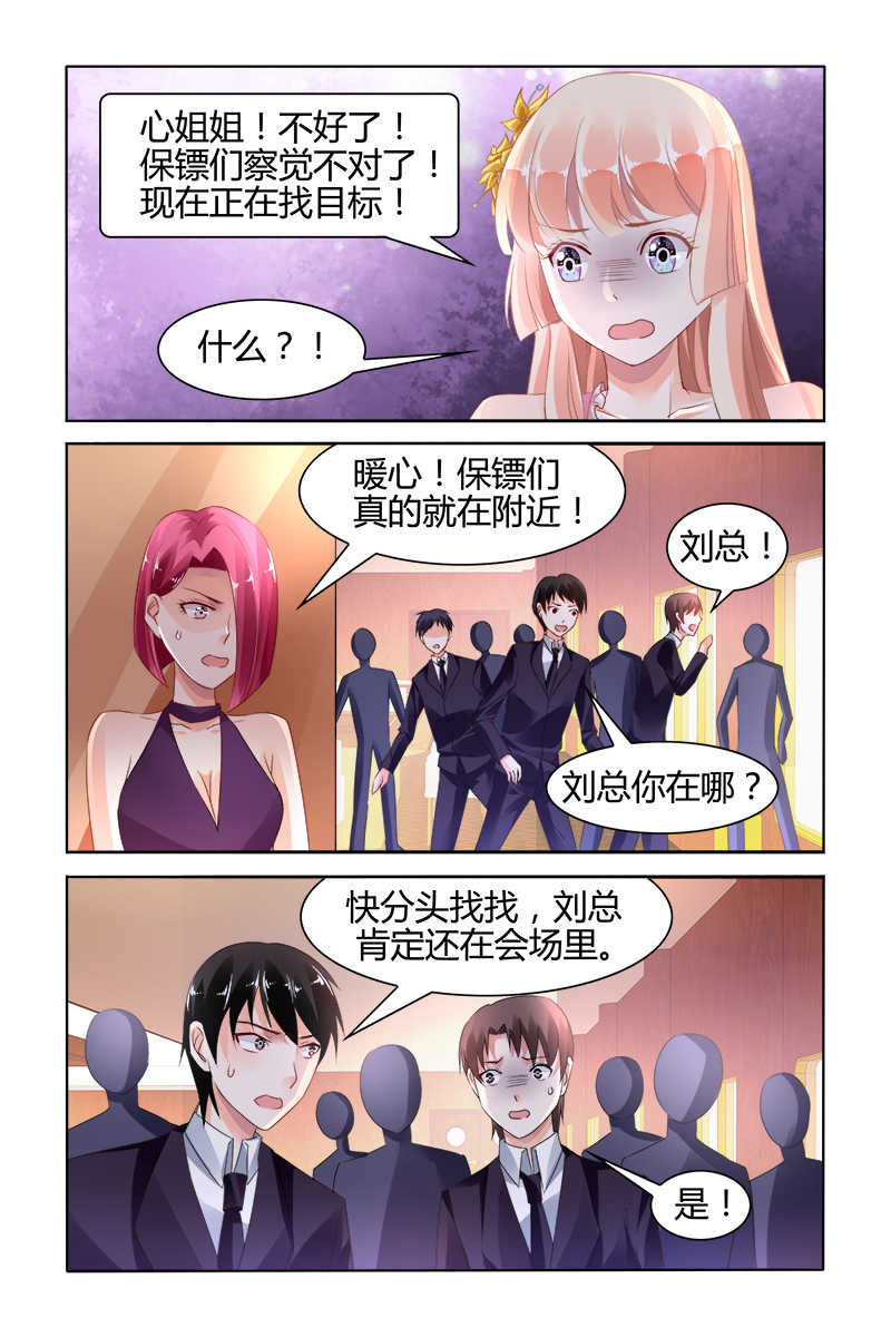 《豪门第一盛婚》漫画最新章节第126话免费下拉式在线观看章节第【2】张图片