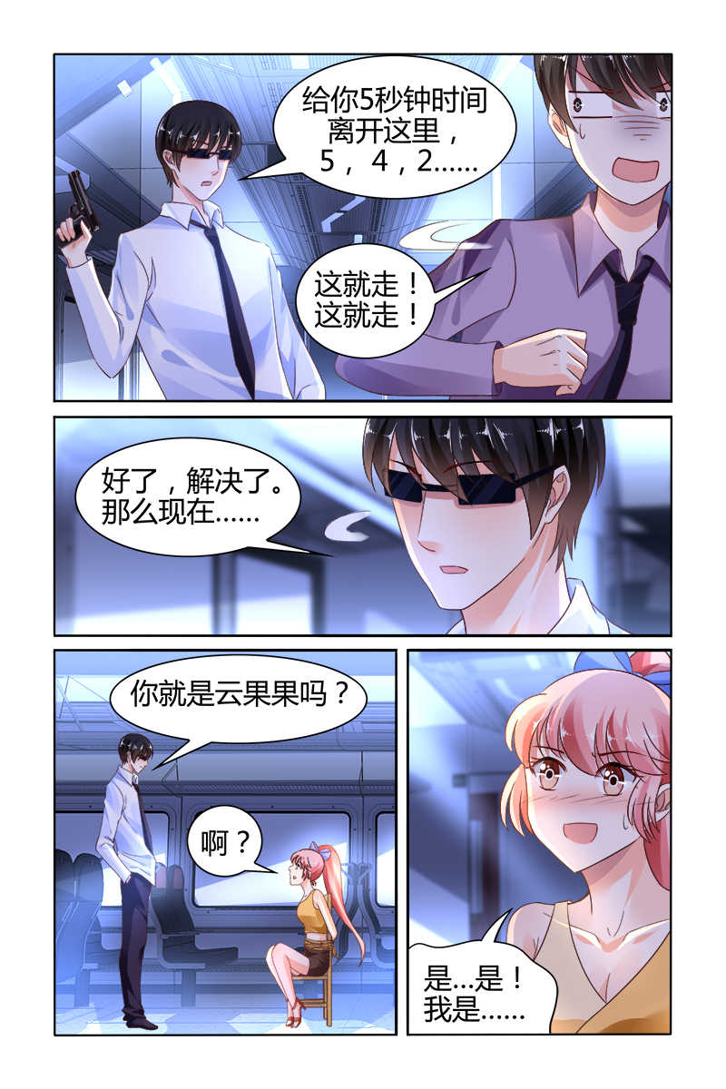 《豪门第一盛婚》漫画最新章节第137话免费下拉式在线观看章节第【5】张图片