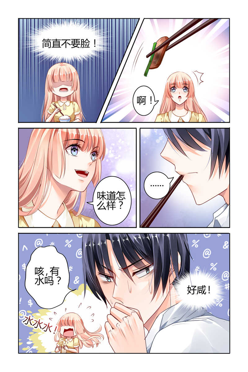 《豪门第一盛婚》漫画最新章节第48话免费下拉式在线观看章节第【7】张图片