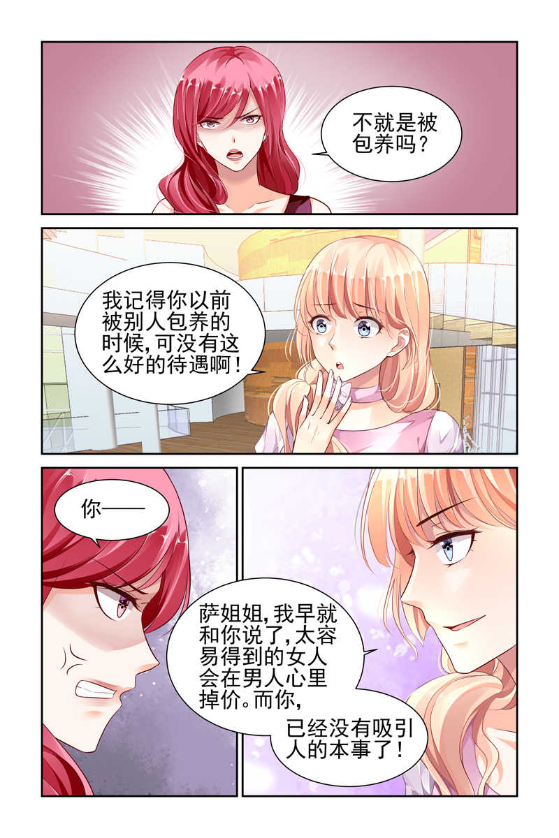 《豪门第一盛婚》漫画最新章节第41话免费下拉式在线观看章节第【4】张图片