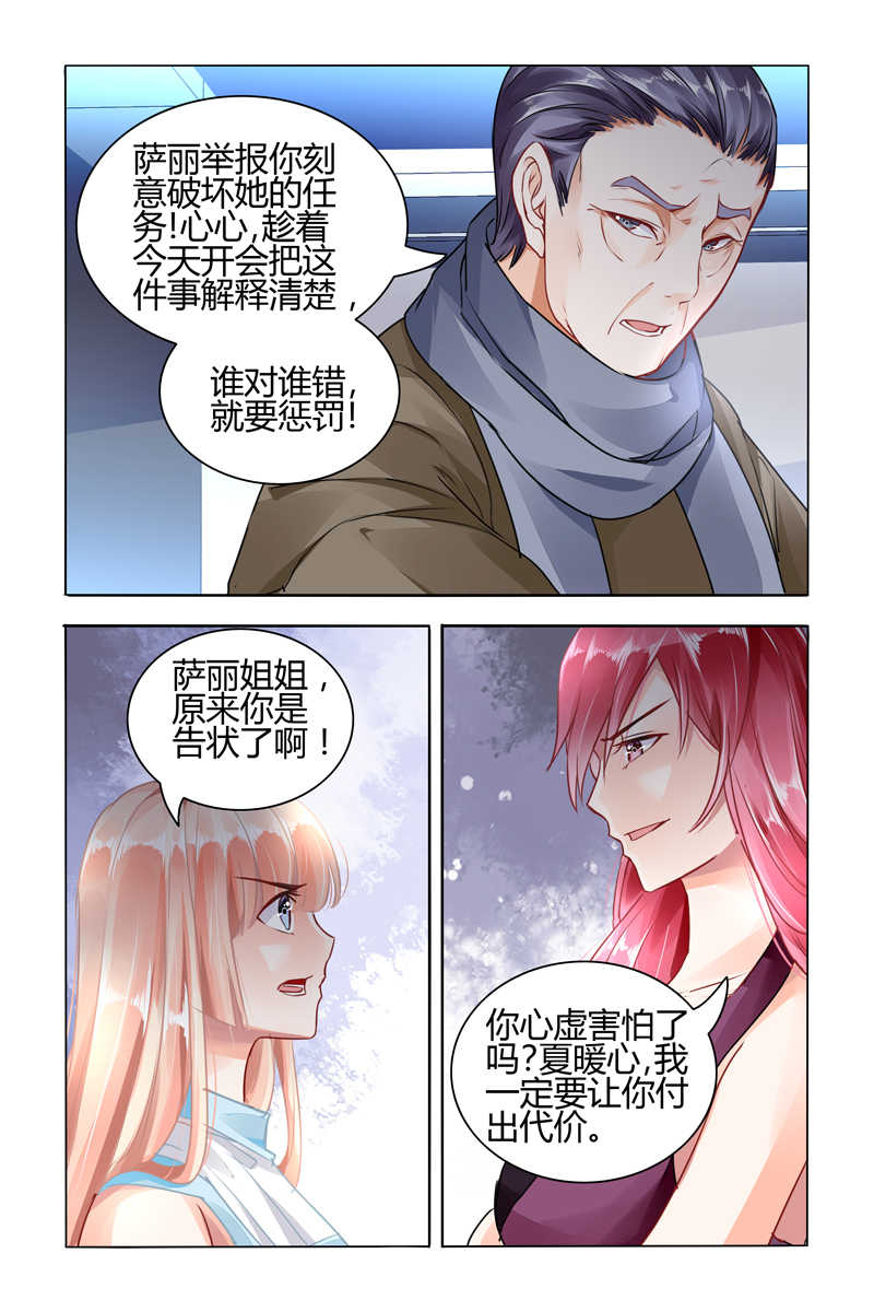 《豪门第一盛婚》漫画最新章节第56话免费下拉式在线观看章节第【4】张图片