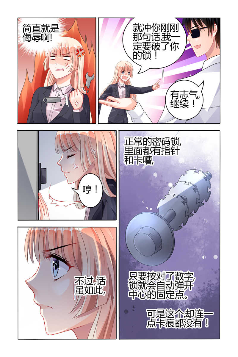 《豪门第一盛婚》漫画最新章节第72话免费下拉式在线观看章节第【4】张图片