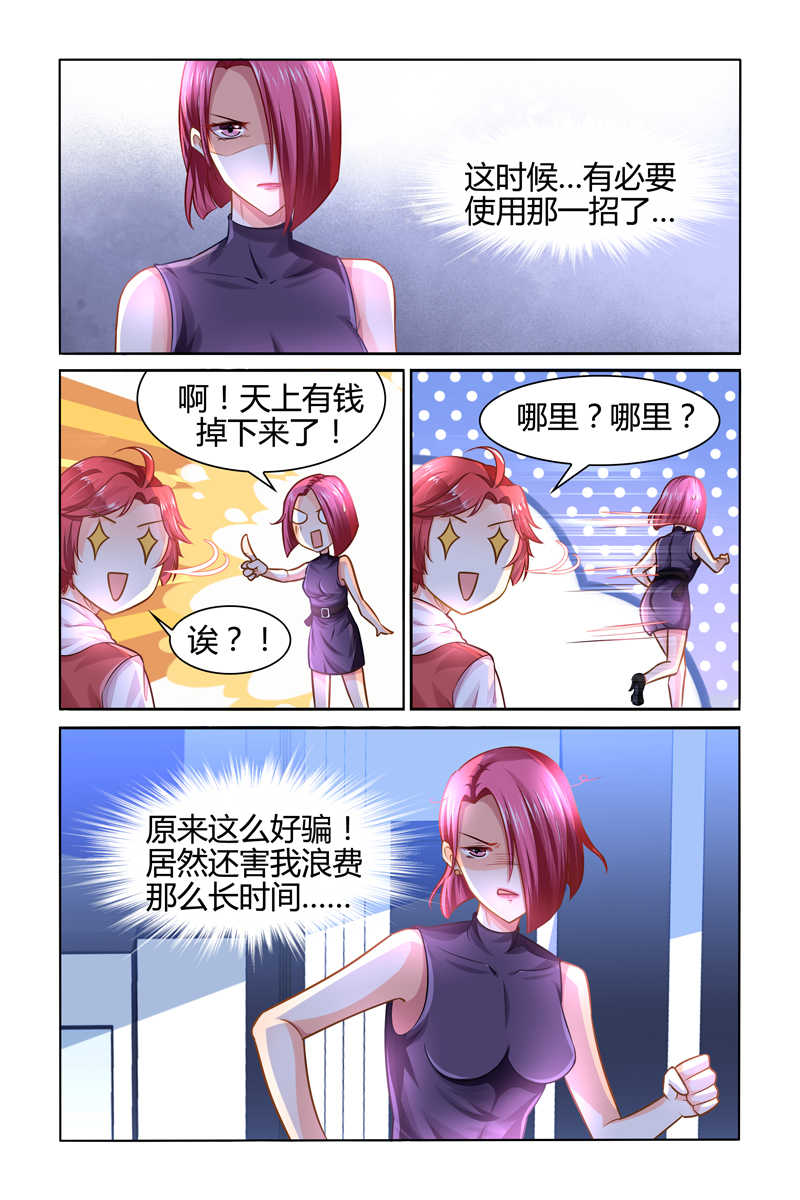 《豪门第一盛婚》漫画最新章节第94话免费下拉式在线观看章节第【3】张图片