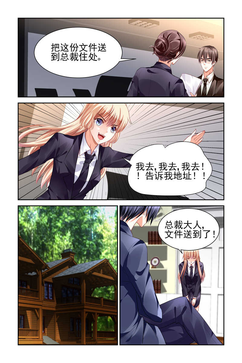 《豪门第一盛婚》漫画最新章节第8话免费下拉式在线观看章节第【4】张图片