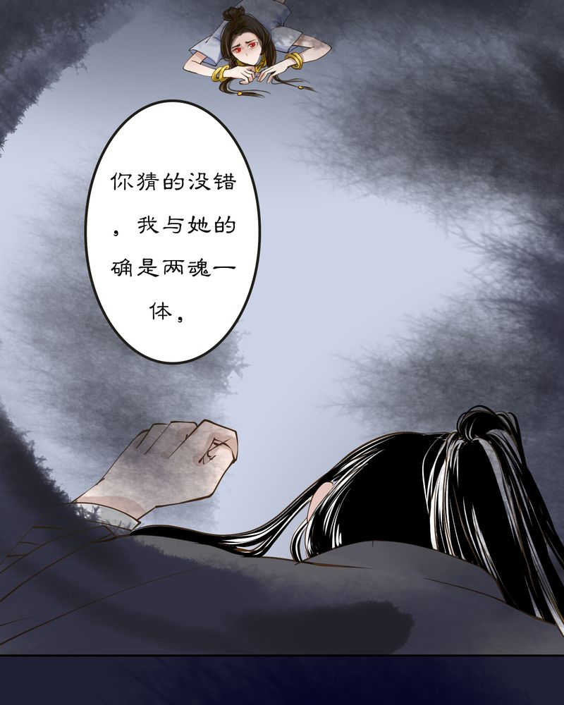 《渡妖》漫画最新章节第12话免费下拉式在线观看章节第【17】张图片