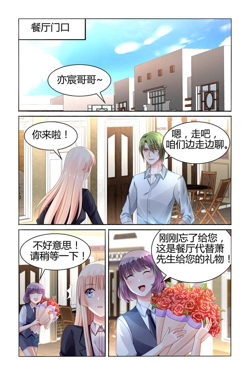 《豪门第一盛婚》漫画最新章节第84话免费下拉式在线观看章节第【7】张图片