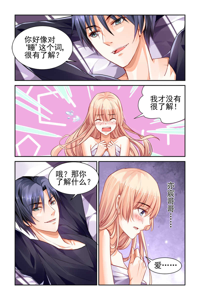 《豪门第一盛婚》漫画最新章节第23话免费下拉式在线观看章节第【5】张图片