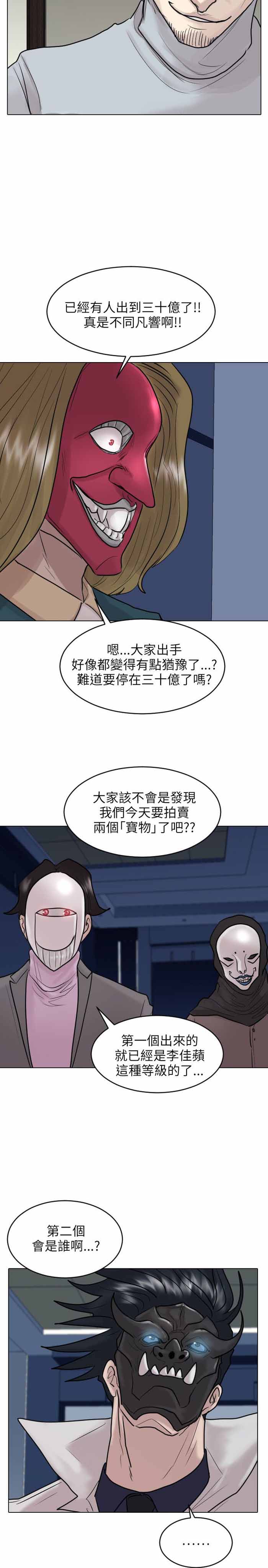 《保镖》漫画最新章节第49话免费下拉式在线观看章节第【16】张图片