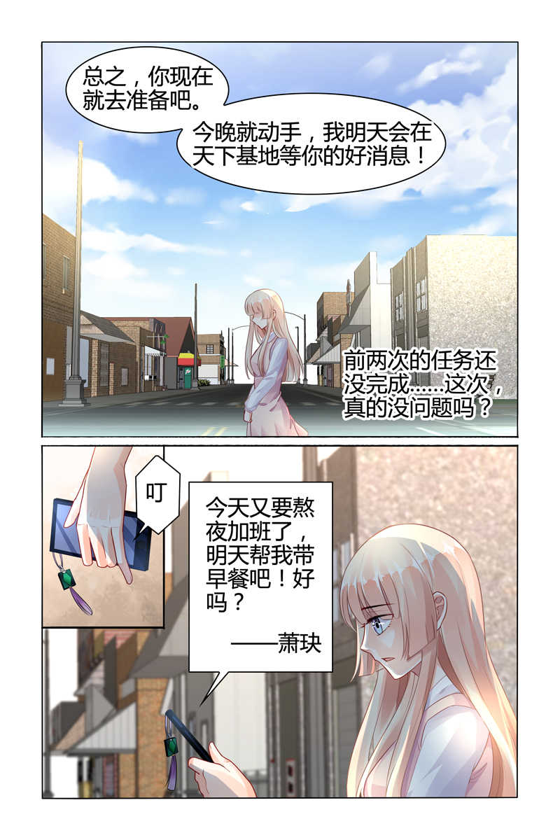 《豪门第一盛婚》漫画最新章节第76话免费下拉式在线观看章节第【3】张图片