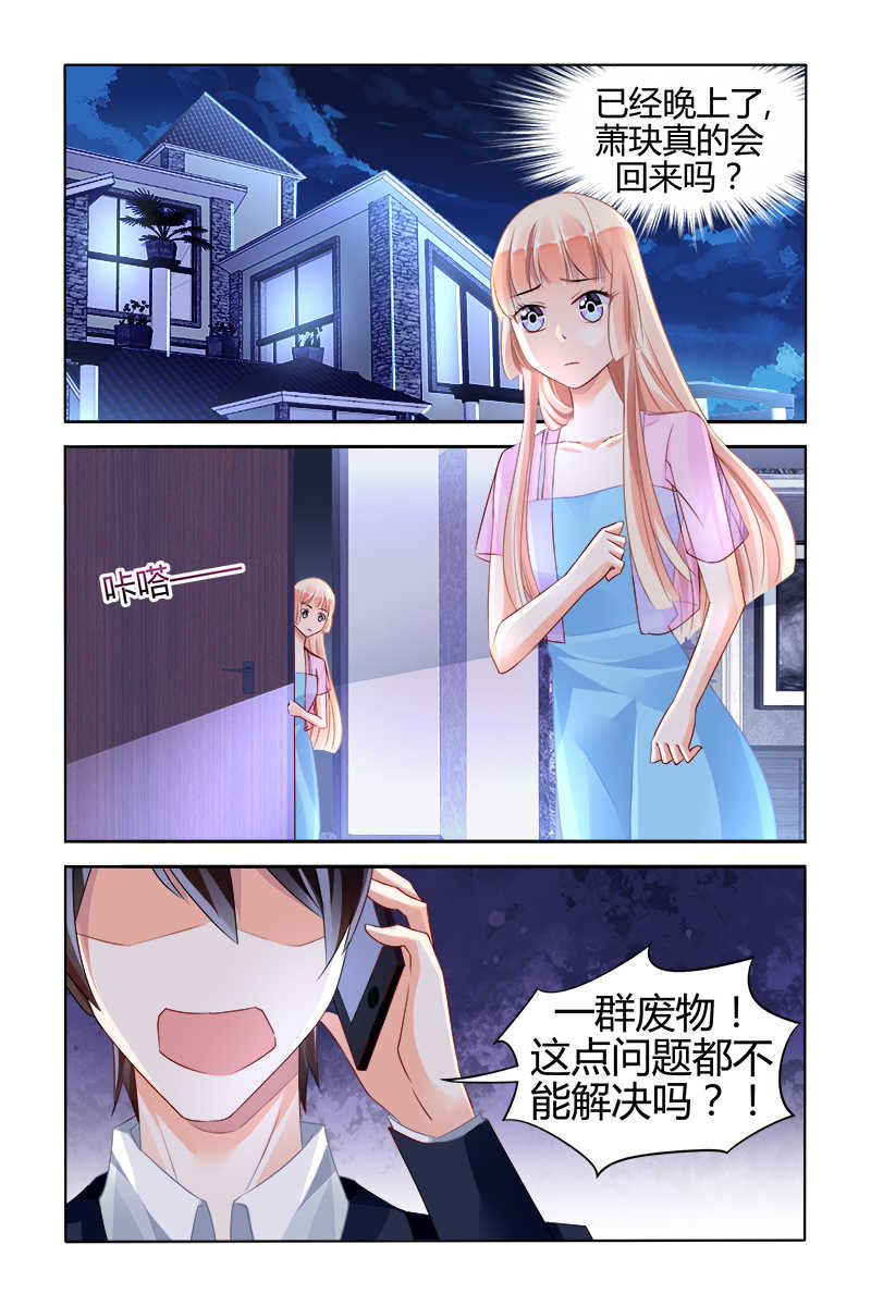 《豪门第一盛婚》漫画最新章节第130话免费下拉式在线观看章节第【8】张图片