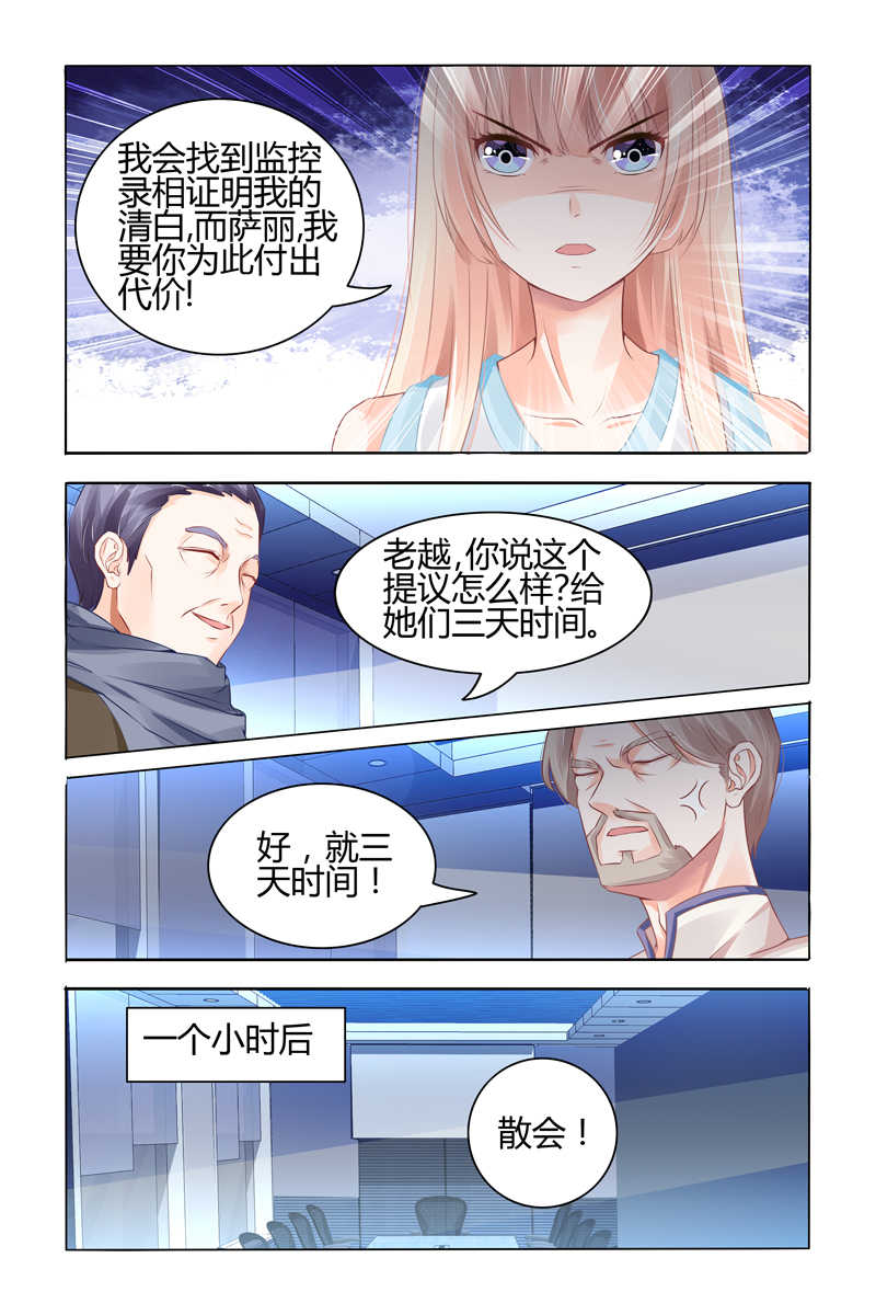 《豪门第一盛婚》漫画最新章节第57话免费下拉式在线观看章节第【5】张图片