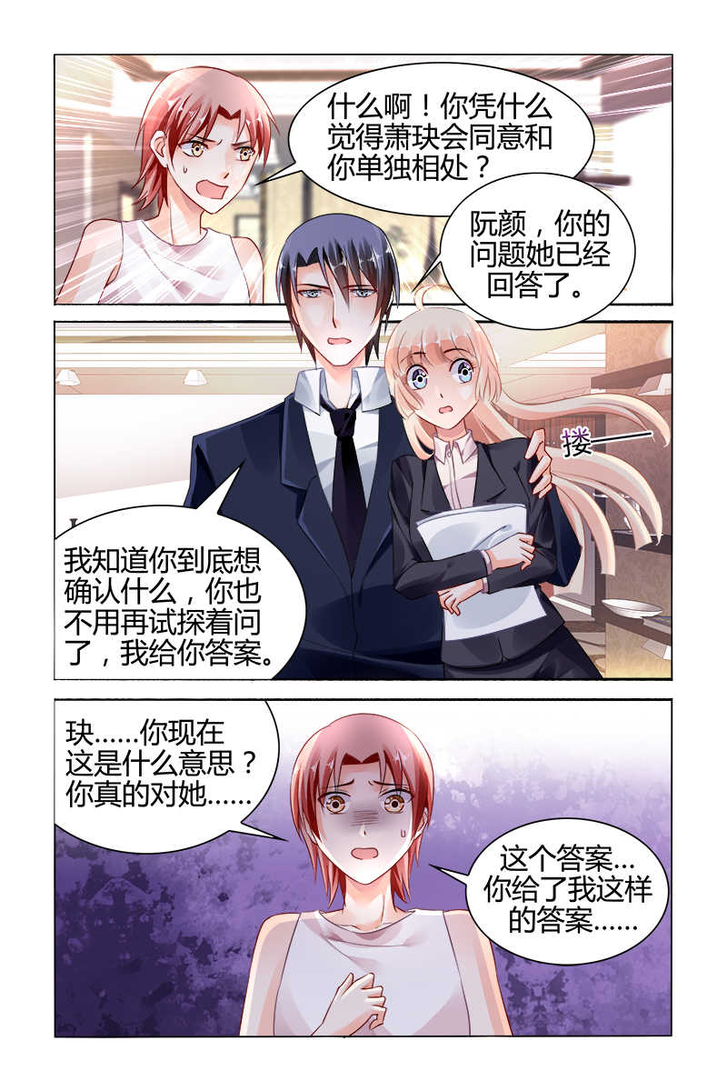 《豪门第一盛婚》漫画最新章节第118话免费下拉式在线观看章节第【2】张图片