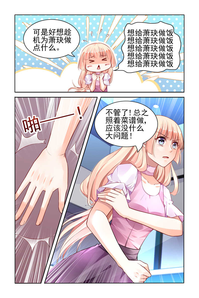 《豪门第一盛婚》漫画最新章节第47话免费下拉式在线观看章节第【4】张图片