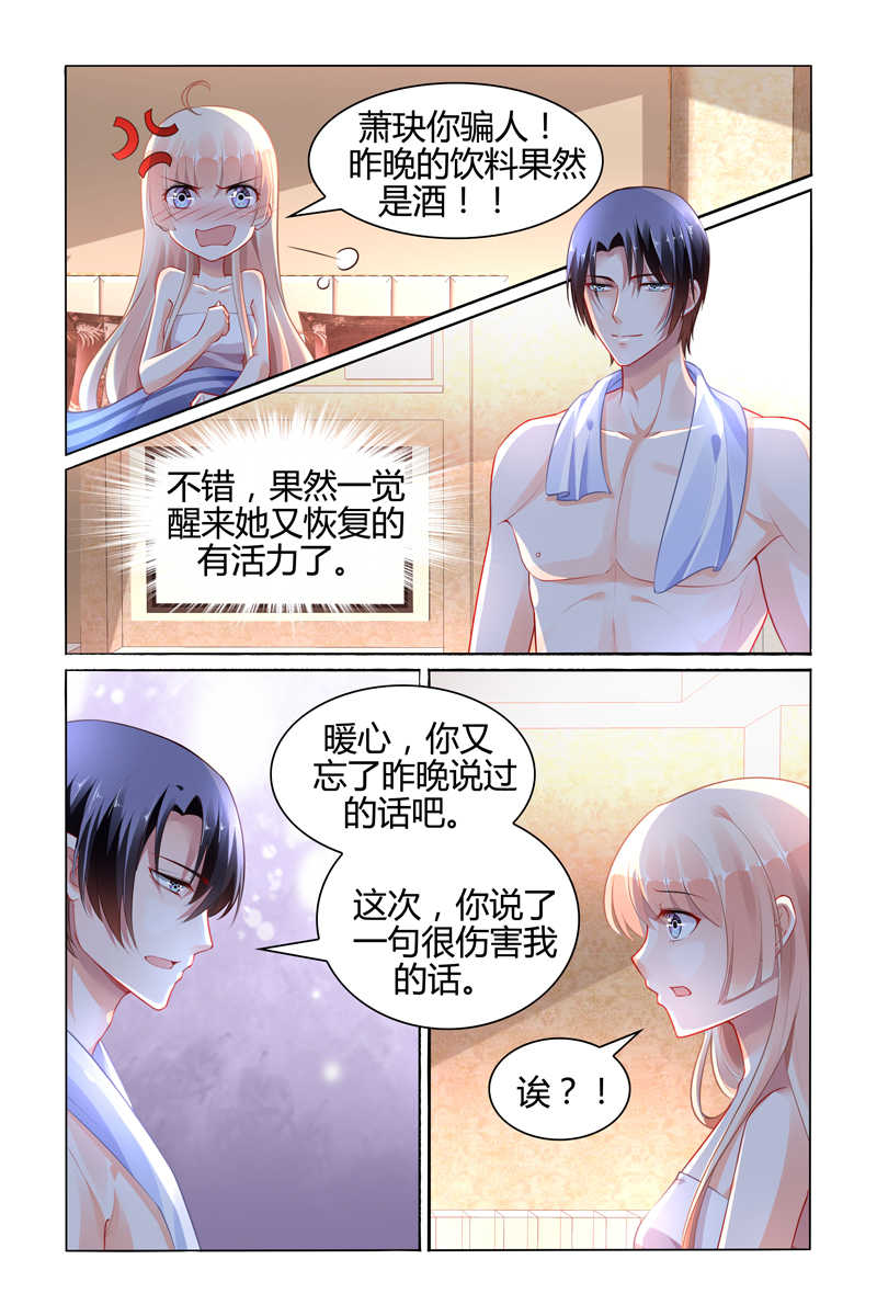 《豪门第一盛婚》漫画最新章节第96话免费下拉式在线观看章节第【8】张图片