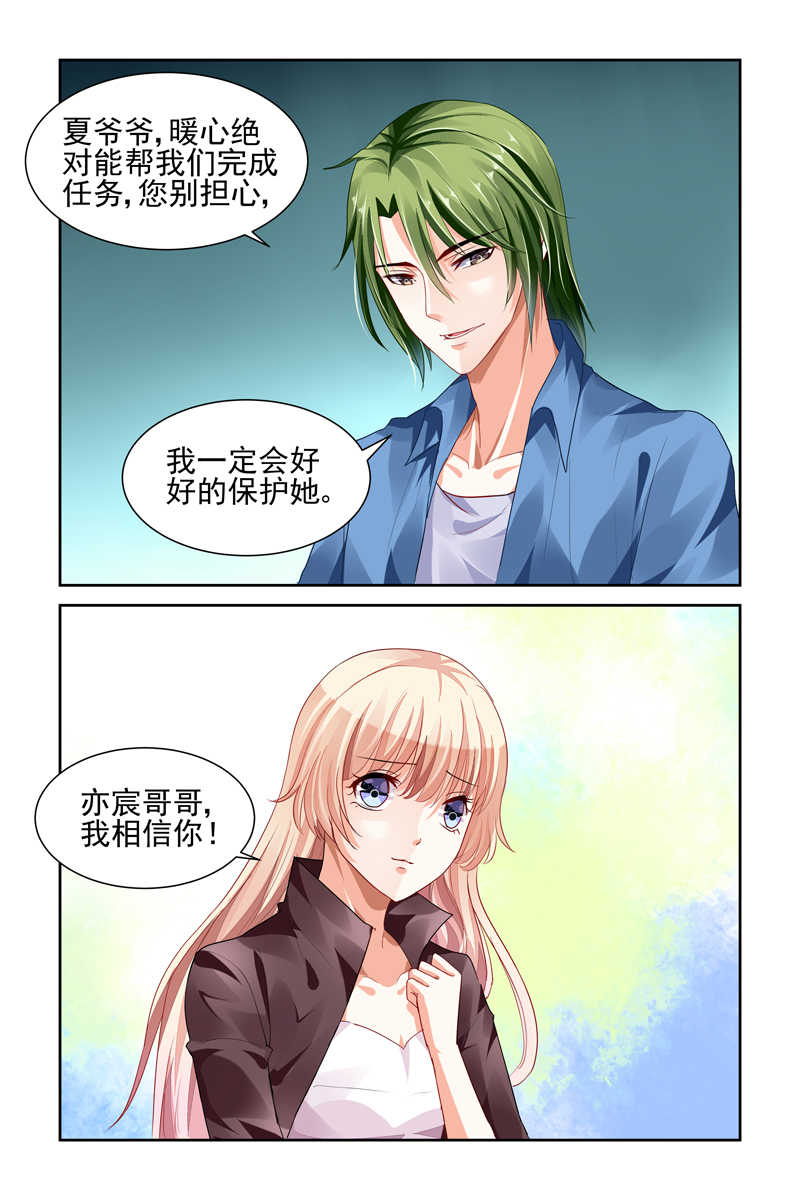 《豪门第一盛婚》漫画最新章节第8话免费下拉式在线观看章节第【3】张图片