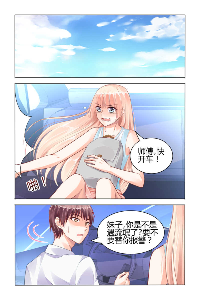 《豪门第一盛婚》漫画最新章节第54话免费下拉式在线观看章节第【2】张图片