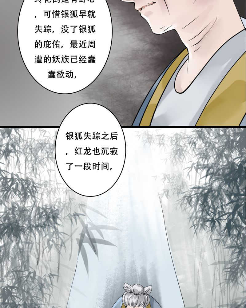 《渡妖》漫画最新章节第25话免费下拉式在线观看章节第【20】张图片