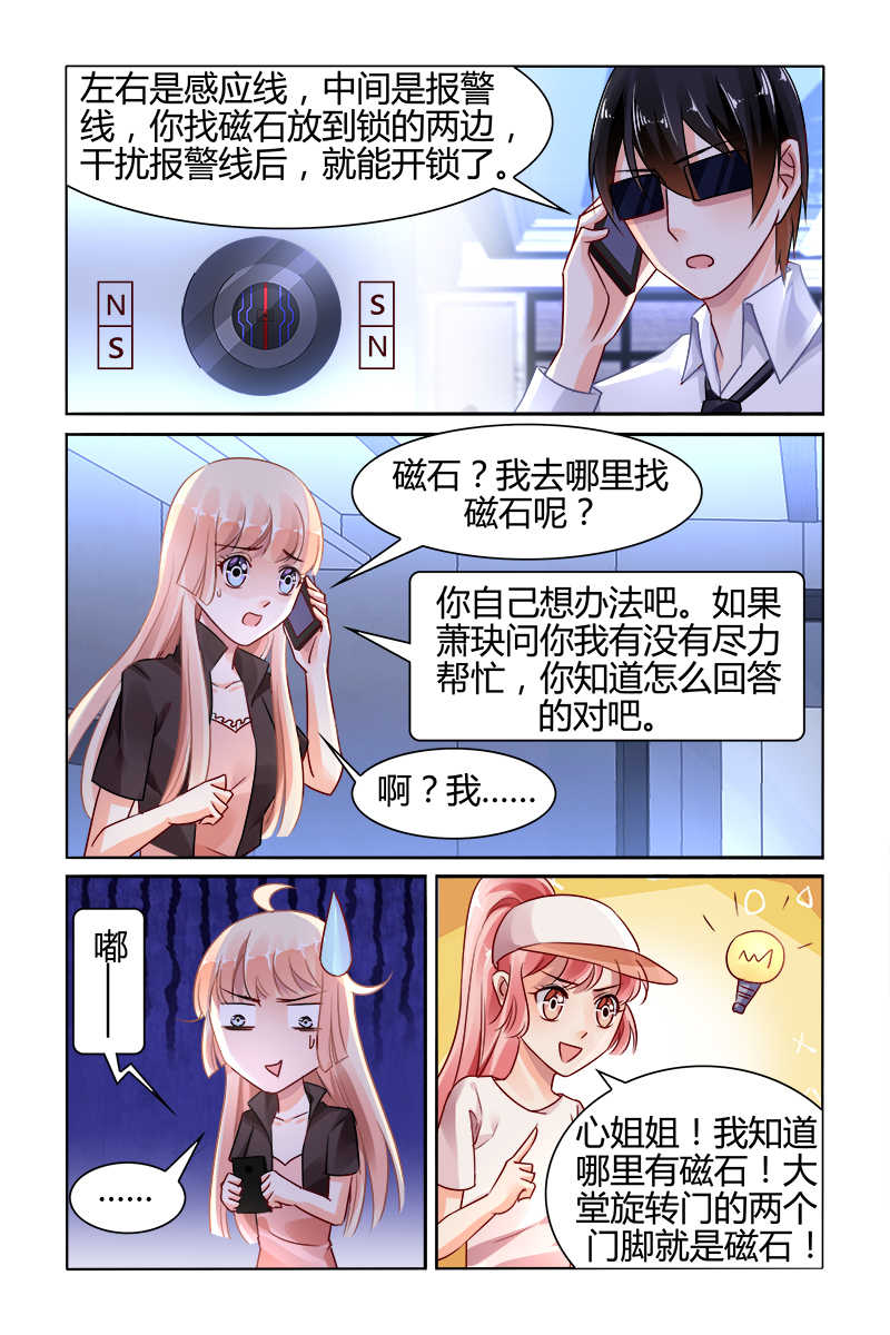 《豪门第一盛婚》漫画最新章节第121话免费下拉式在线观看章节第【6】张图片