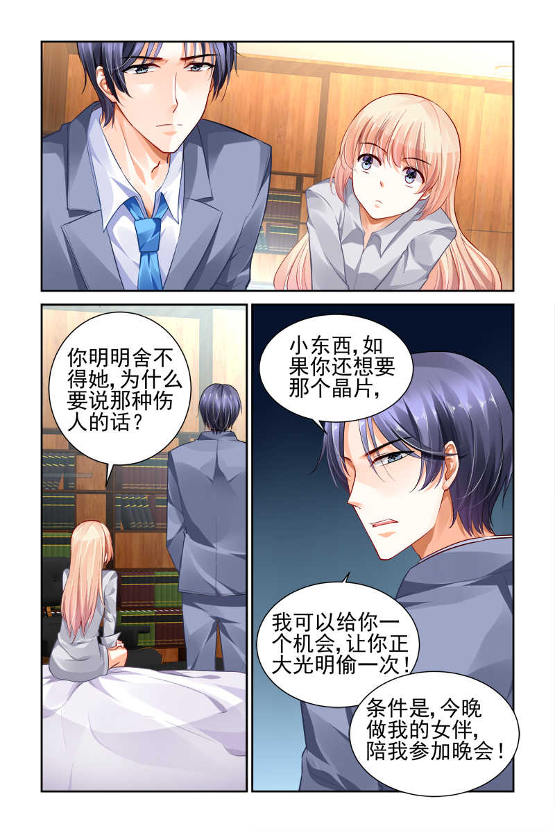 《豪门第一盛婚》漫画最新章节第14话免费下拉式在线观看章节第【8】张图片