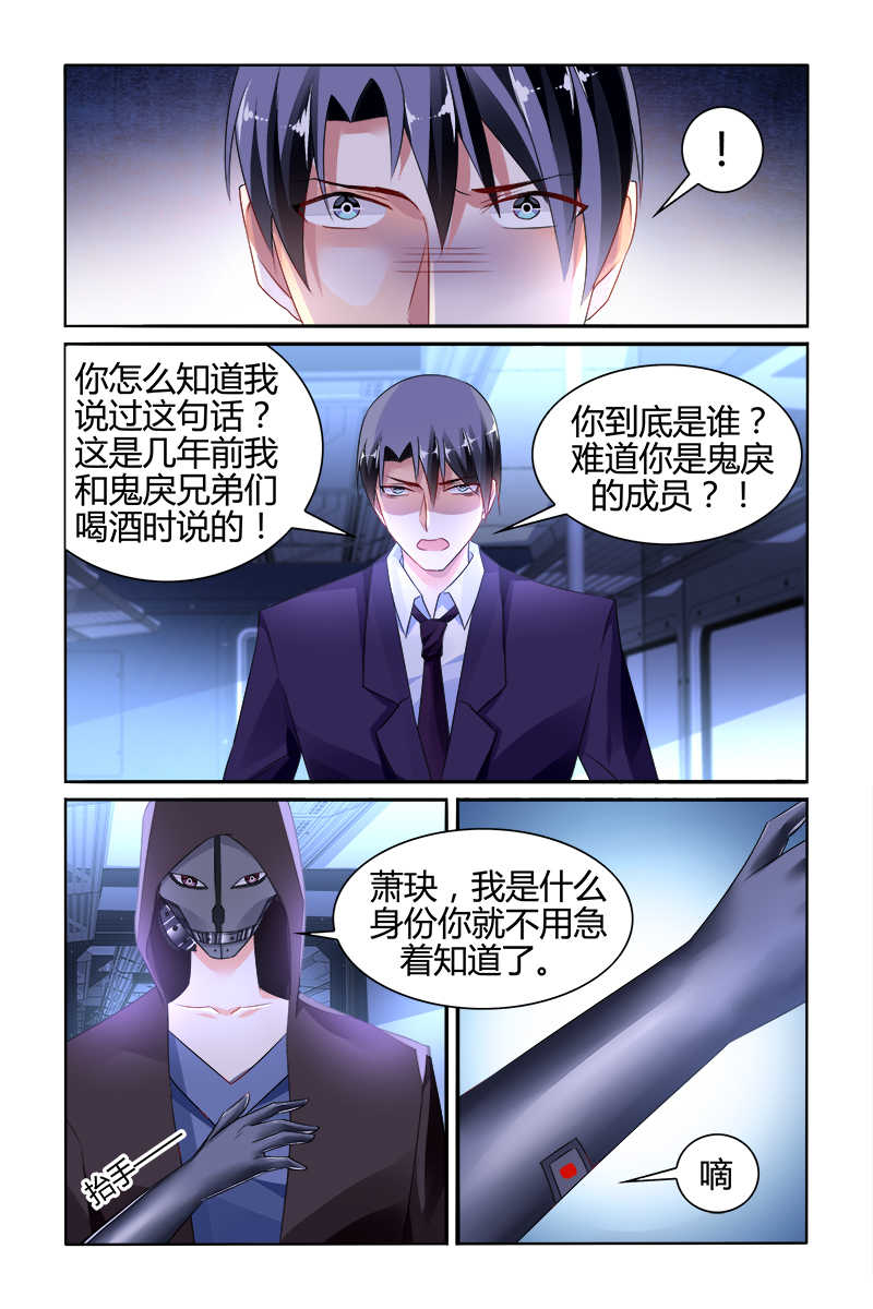 《豪门第一盛婚》漫画最新章节第135话免费下拉式在线观看章节第【2】张图片