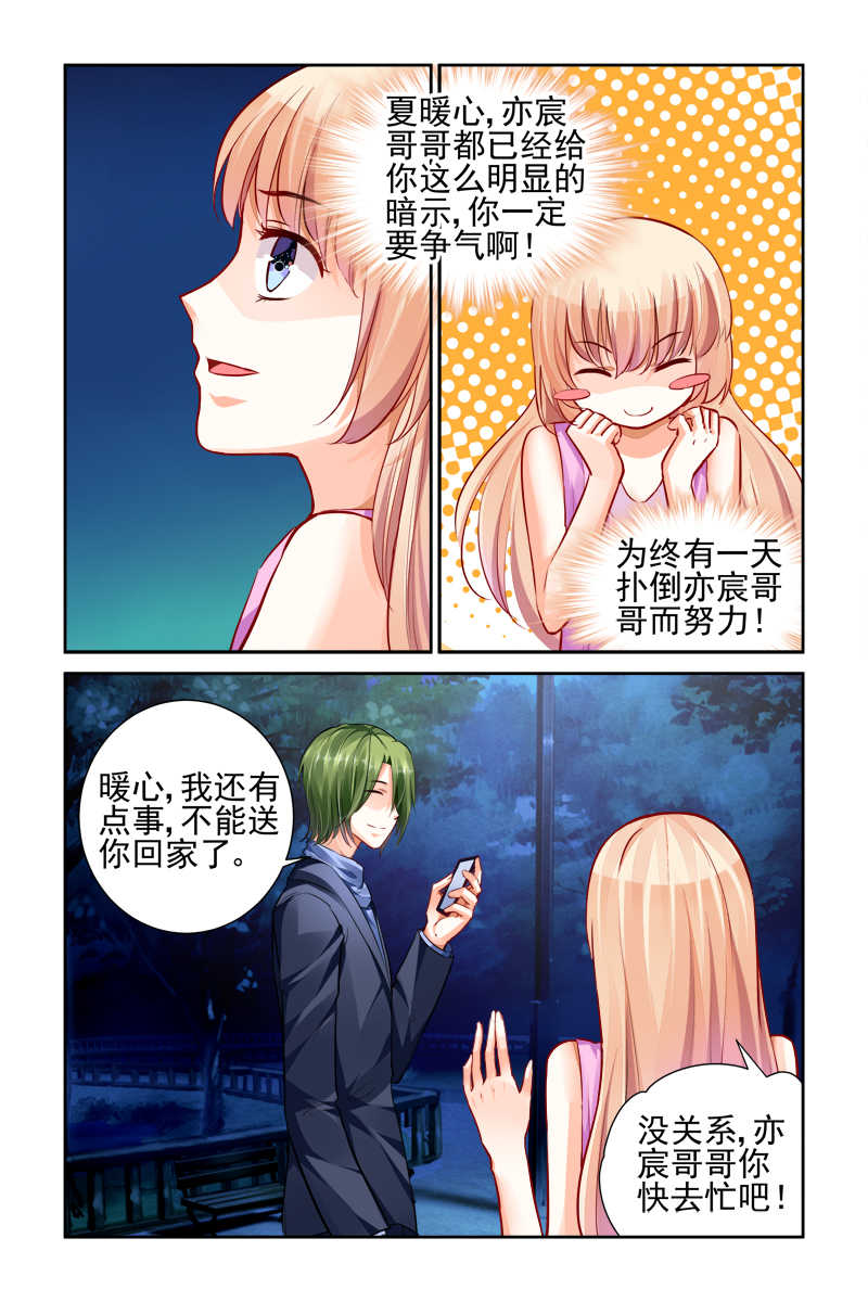 《豪门第一盛婚》漫画最新章节第17话免费下拉式在线观看章节第【7】张图片