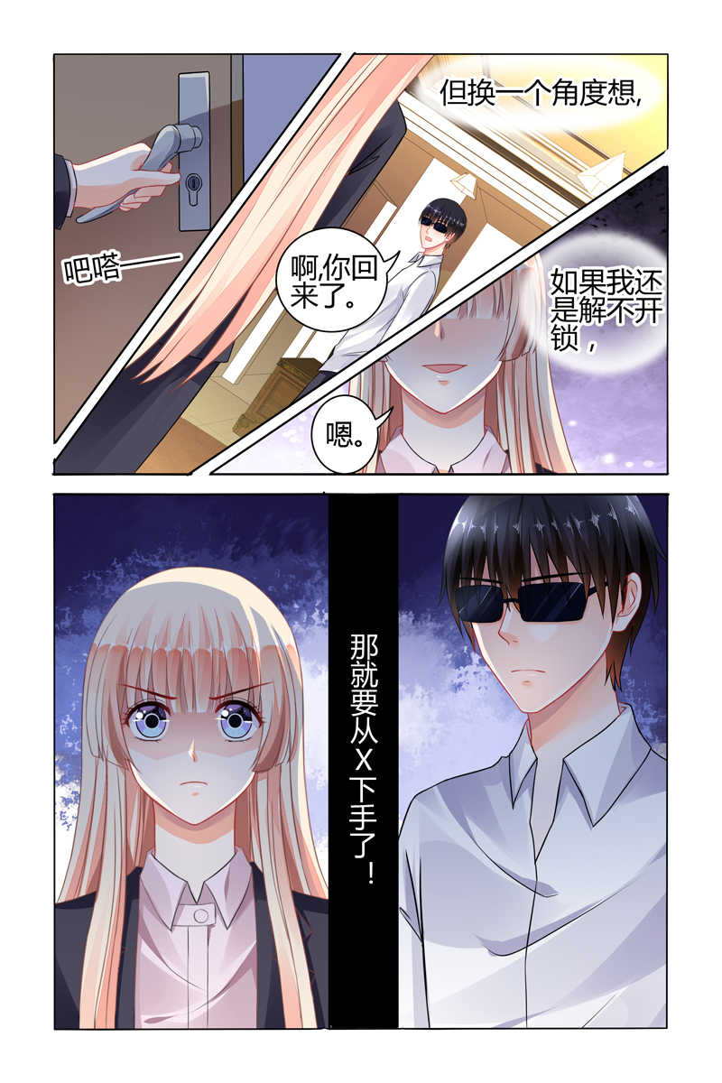 《豪门第一盛婚》漫画最新章节第70话免费下拉式在线观看章节第【2】张图片