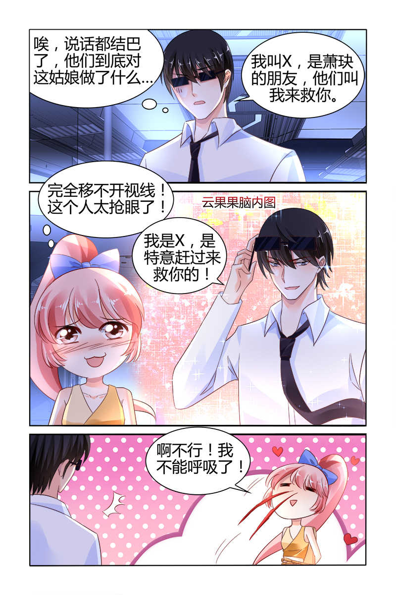 《豪门第一盛婚》漫画最新章节第137话免费下拉式在线观看章节第【4】张图片