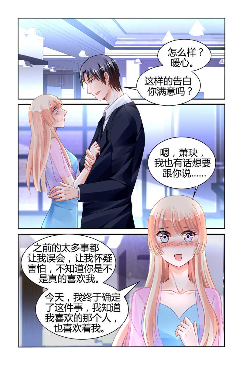 《豪门第一盛婚》漫画最新章节第131话免费下拉式在线观看章节第【8】张图片