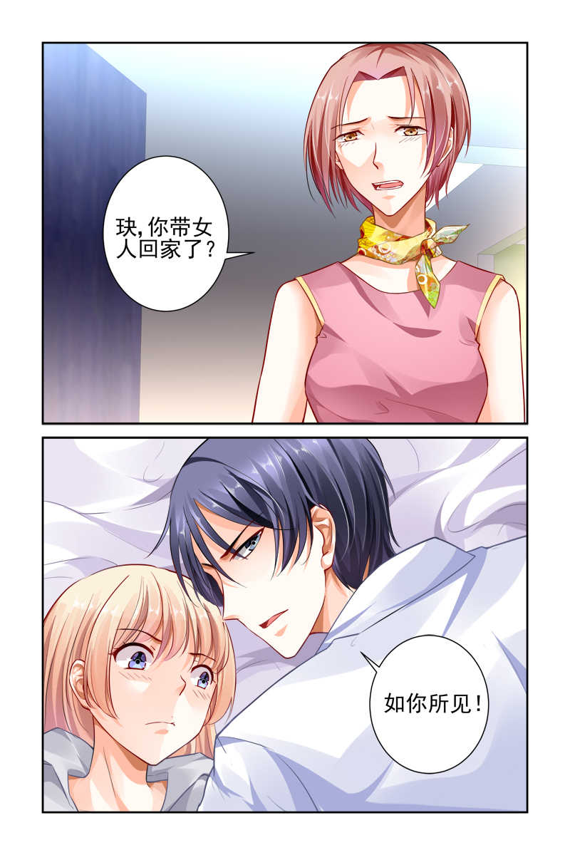 《豪门第一盛婚》漫画最新章节第13话免费下拉式在线观看章节第【3】张图片