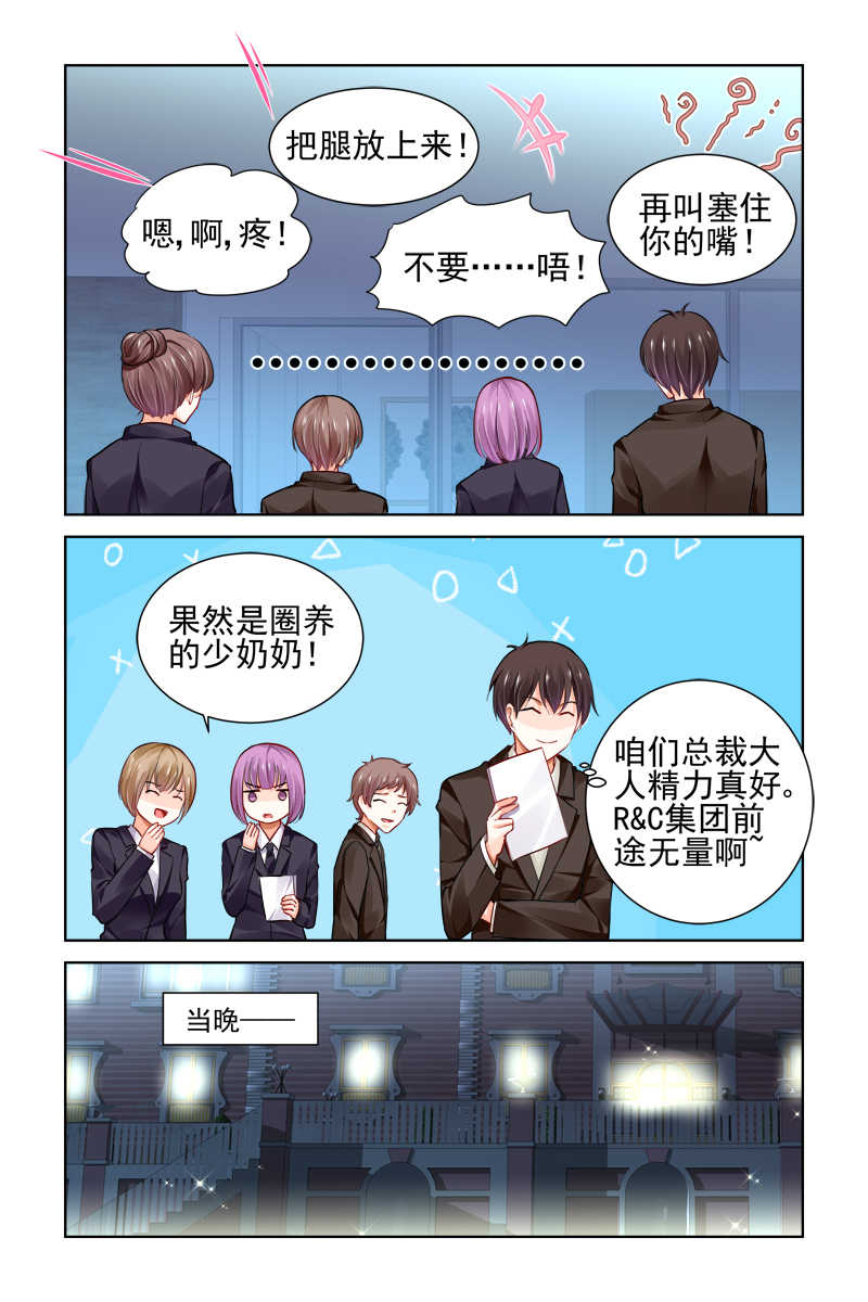 《豪门第一盛婚》漫画最新章节第14话免费下拉式在线观看章节第【1】张图片