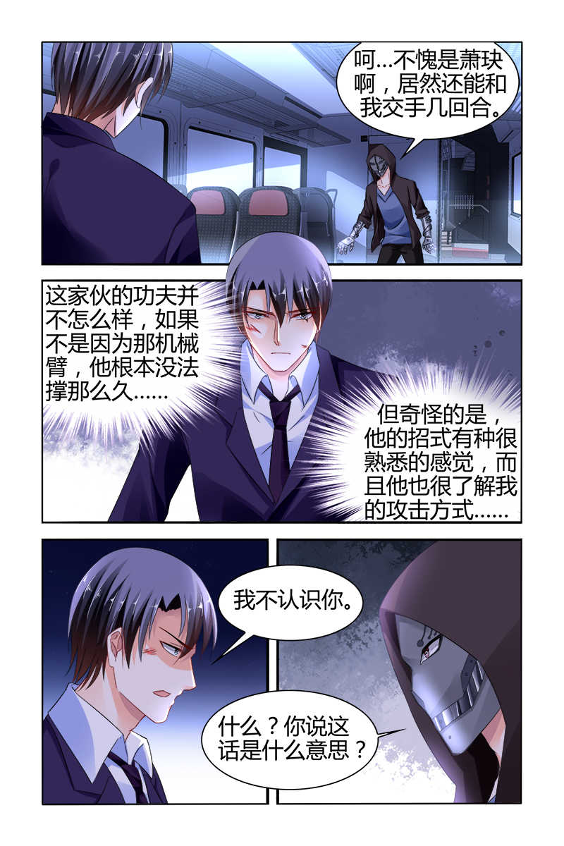 《豪门第一盛婚》漫画最新章节第136话免费下拉式在线观看章节第【6】张图片