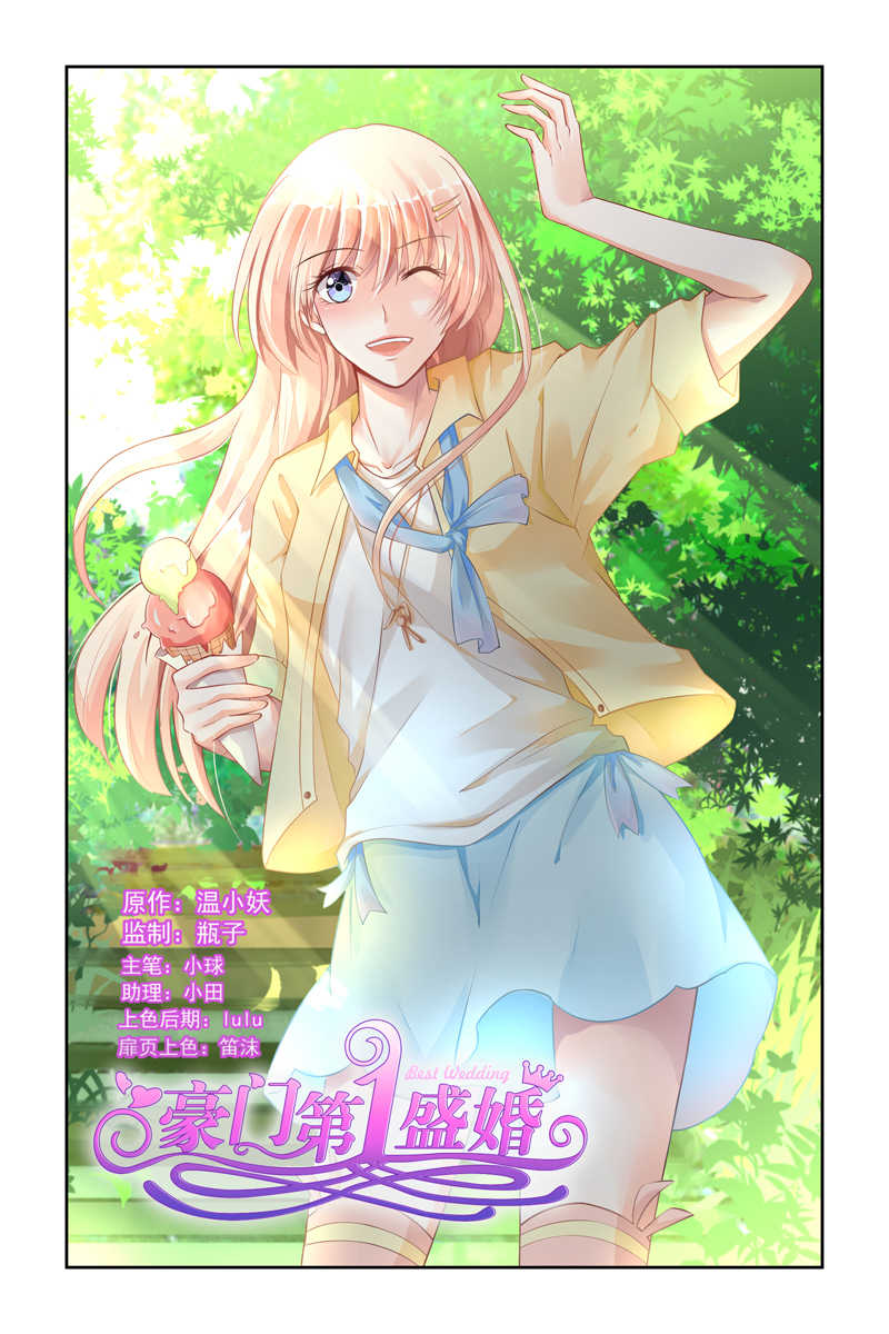 《豪门第一盛婚》漫画最新章节第50话免费下拉式在线观看章节第【8】张图片