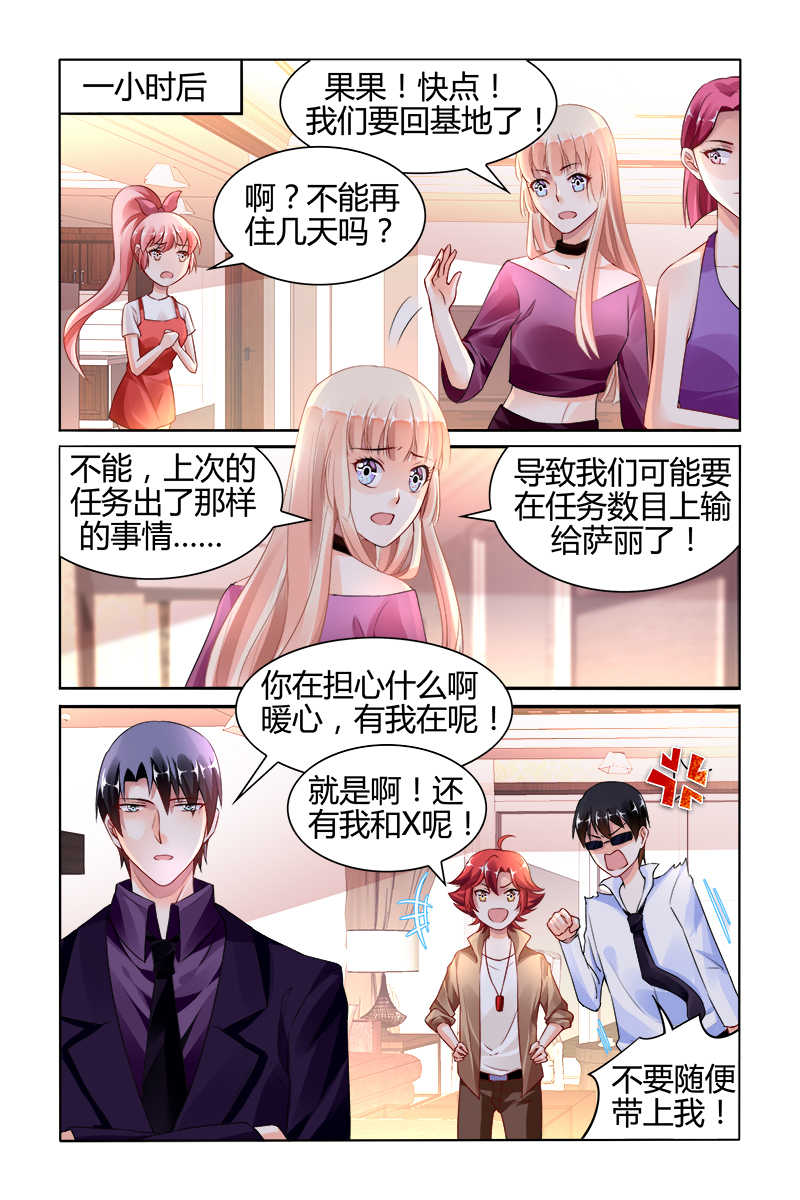 《豪门第一盛婚》漫画最新章节第143话免费下拉式在线观看章节第【6】张图片