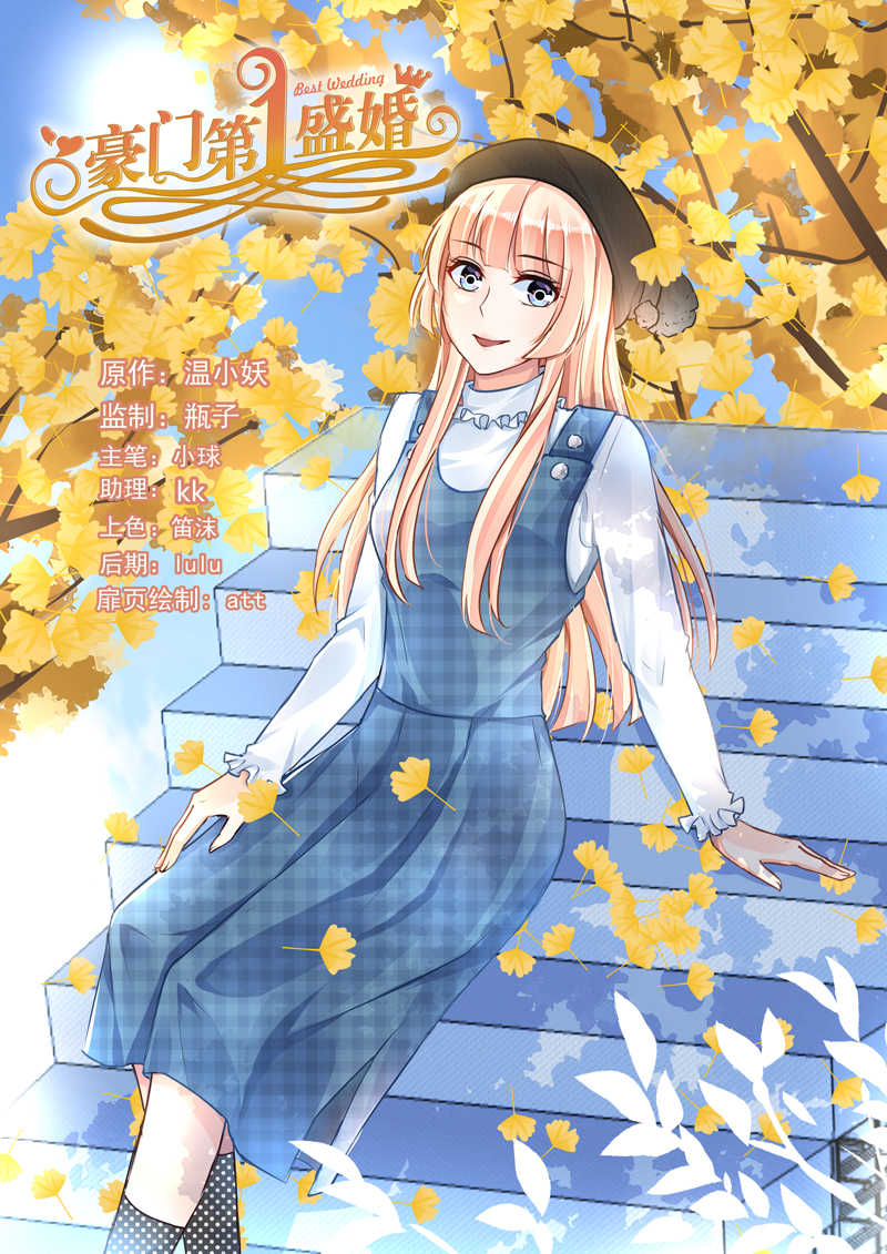 《豪门第一盛婚》漫画最新章节第71话免费下拉式在线观看章节第【8】张图片