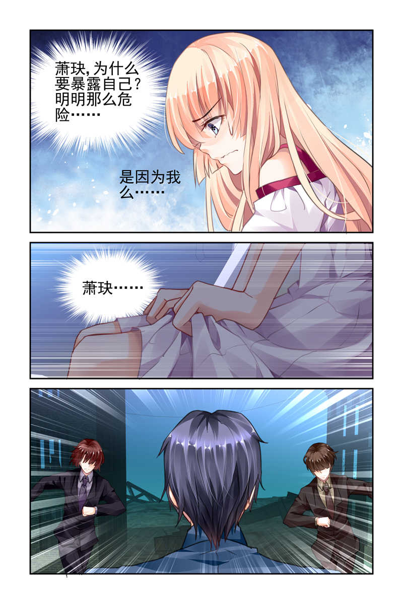 《豪门第一盛婚》漫画最新章节第33话免费下拉式在线观看章节第【1】张图片