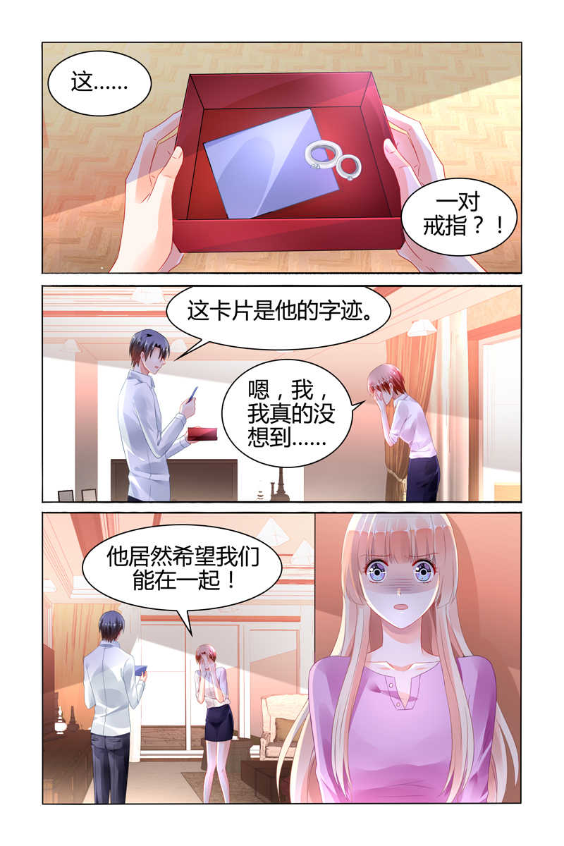 《豪门第一盛婚》漫画最新章节第106话免费下拉式在线观看章节第【6】张图片