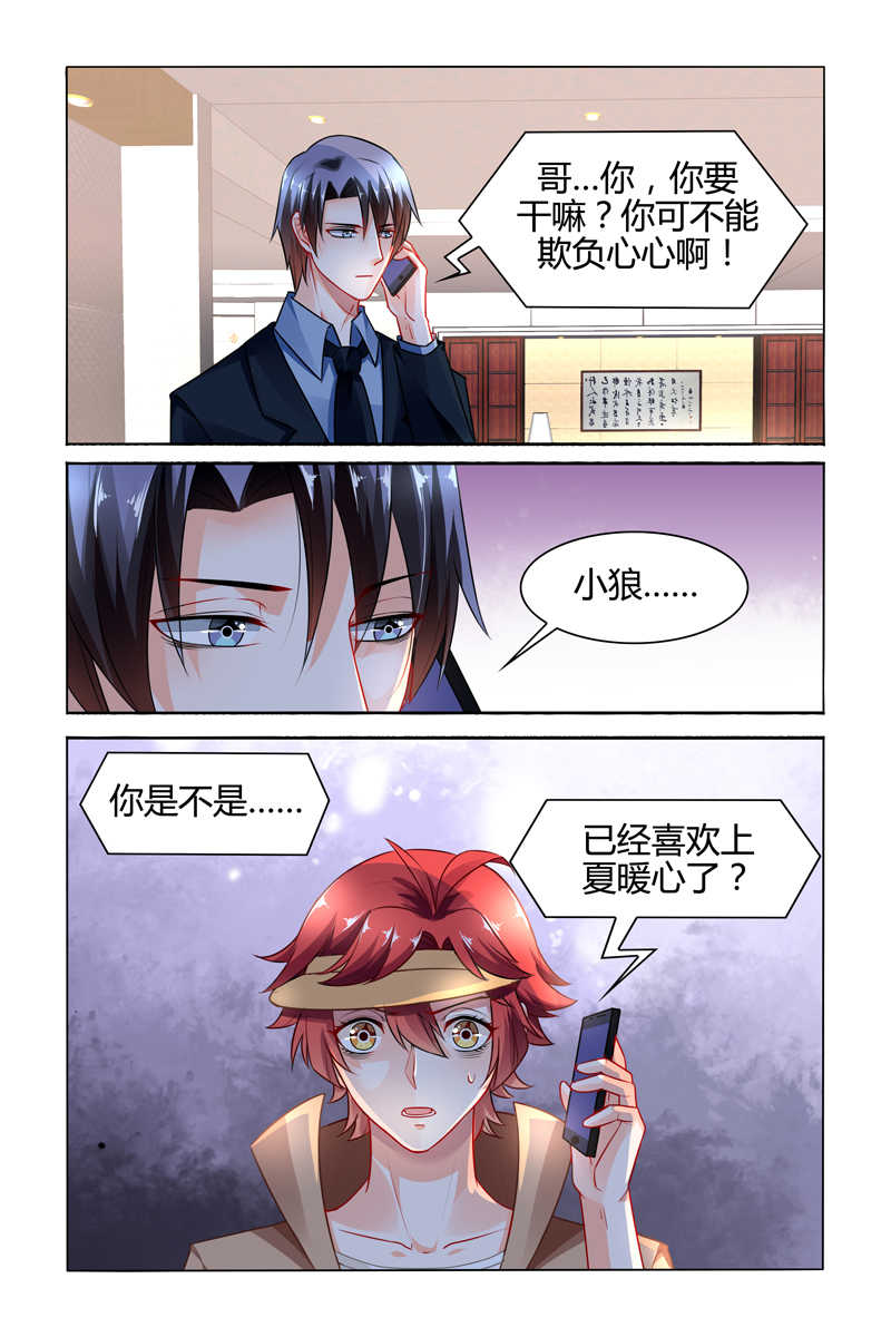 《豪门第一盛婚》漫画最新章节第86话免费下拉式在线观看章节第【5】张图片