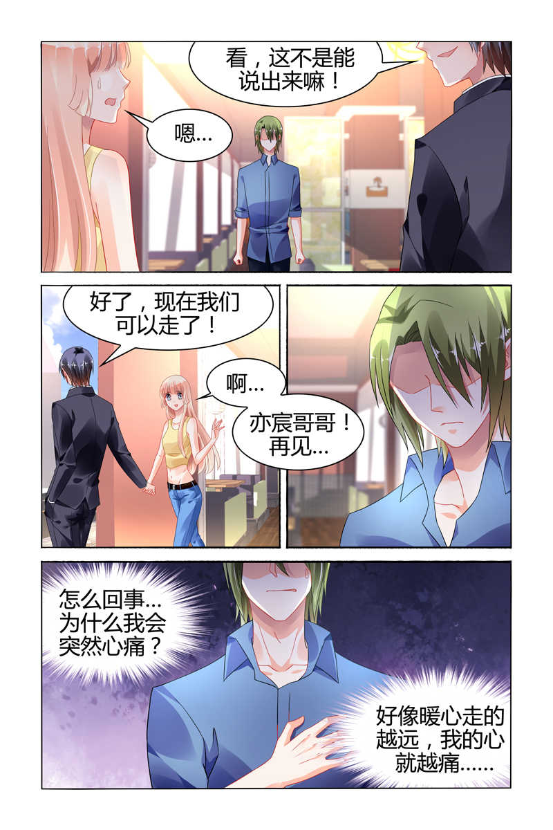 《豪门第一盛婚》漫画最新章节第113话免费下拉式在线观看章节第【6】张图片