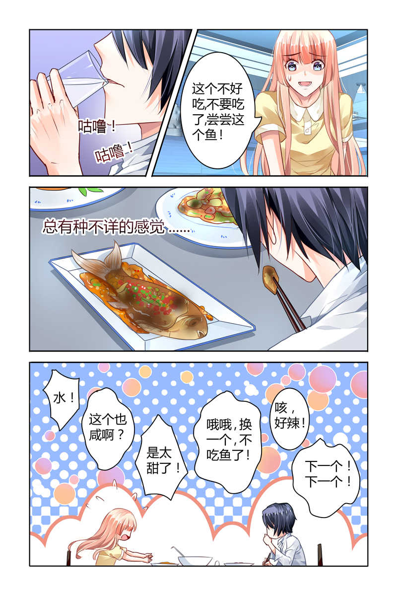 《豪门第一盛婚》漫画最新章节第48话免费下拉式在线观看章节第【2】张图片