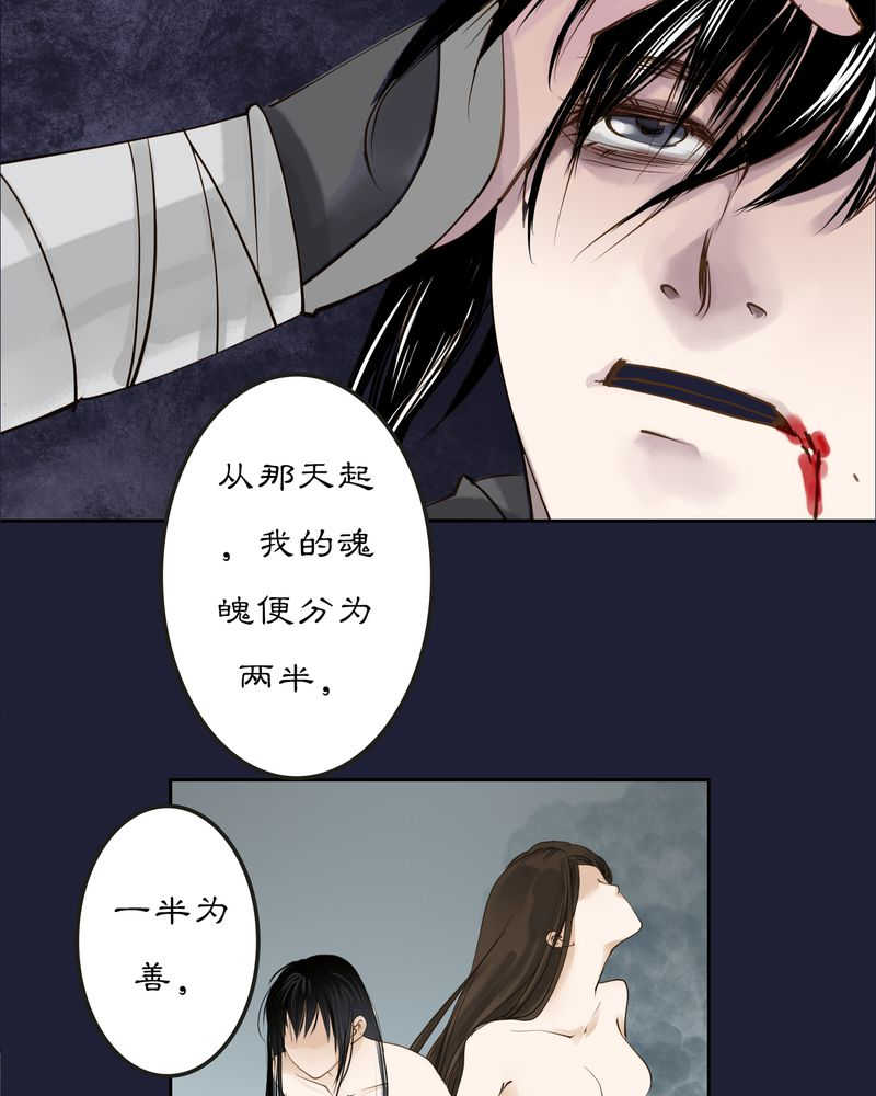 《渡妖》漫画最新章节第12话免费下拉式在线观看章节第【7】张图片