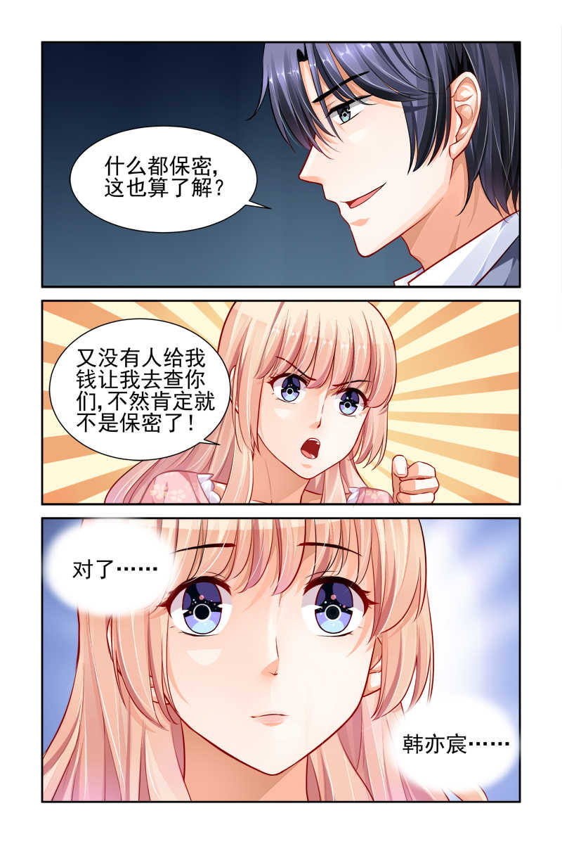 《豪门第一盛婚》漫画最新章节第20话免费下拉式在线观看章节第【2】张图片