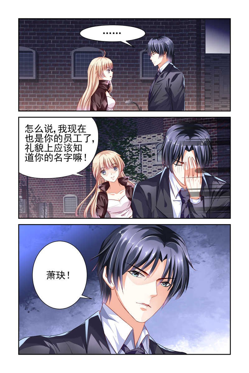 《豪门第一盛婚》漫画最新章节第6话免费下拉式在线观看章节第【6】张图片