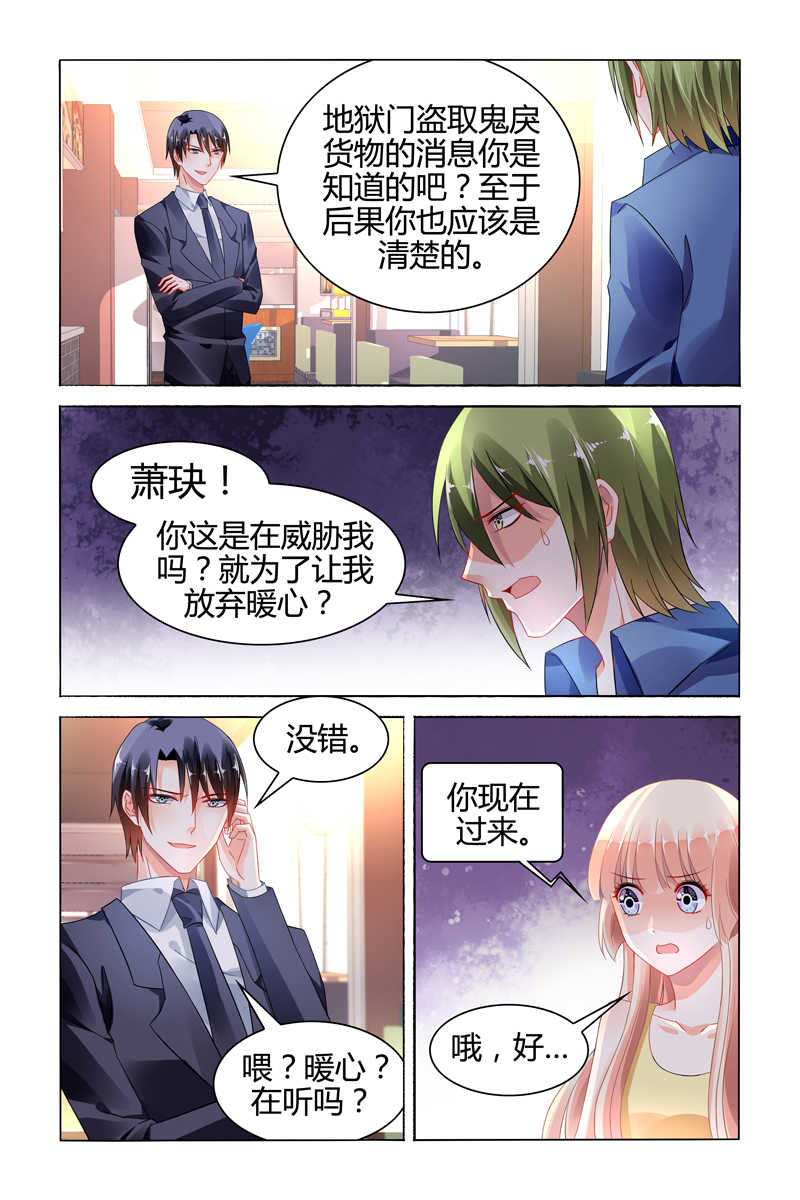 《豪门第一盛婚》漫画最新章节第113话免费下拉式在线观看章节第【8】张图片